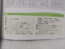 日本の息吹 令和5年7月号 安倍総理亡って1年　G7広島サミット　日本会議会報　日本会議 　憲法改正 保守　右翼_画像2