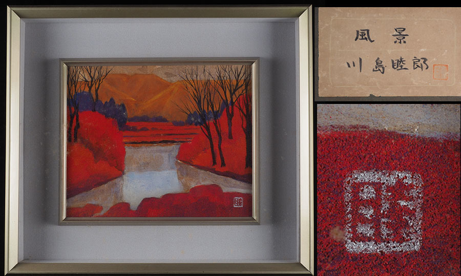 [Genuine] SR24_Nitten Council Member Father: Hiroshi Kawashima Mother: Hoson Kawashima Mutsuo Kawashima Landscape Hand-painted Japanese painting with seal 38cm x 43cm, Painting, Japanese painting, Landscape, Wind and moon