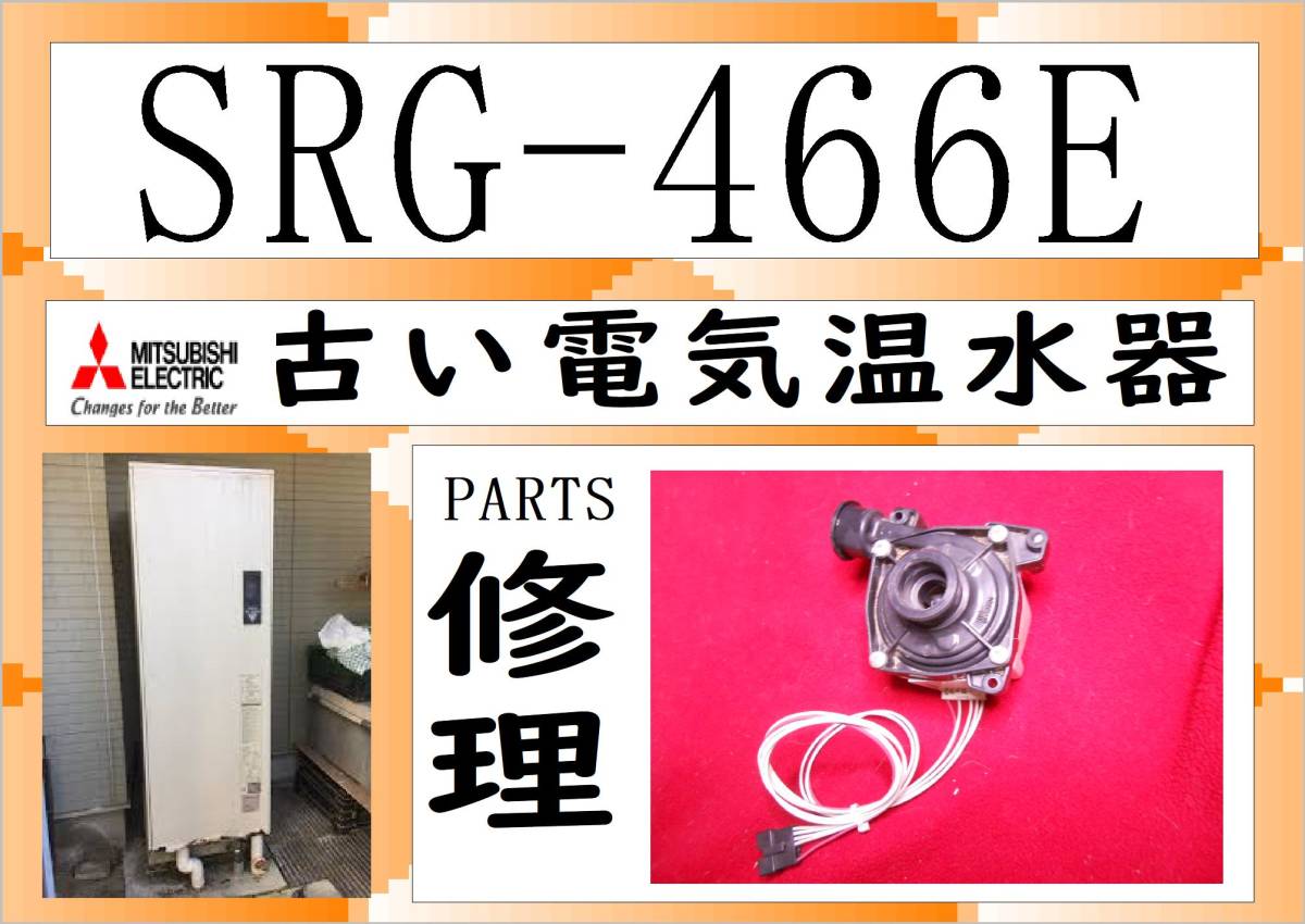 2025年最新】Yahoo!オークション -三菱電気温水器 部品の中古品 2025年最新】Yahoo!オークション -三菱電気温水器 部品の中古品