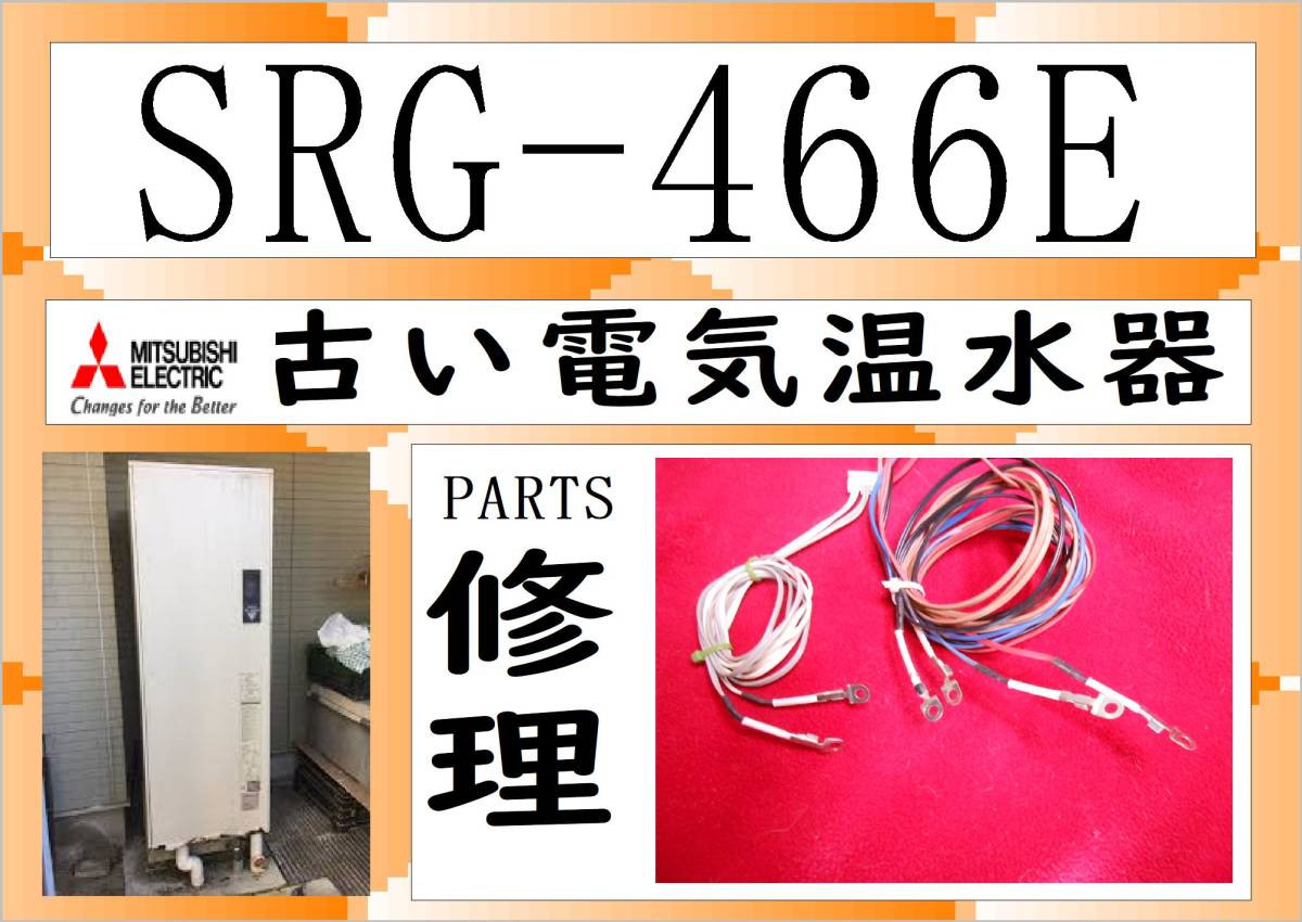 2025年最新】Yahoo!オークション -三菱電気温水器 部品の中古品 2025年最新】Yahoo!オークション -三菱電気温水器 部品の中古品