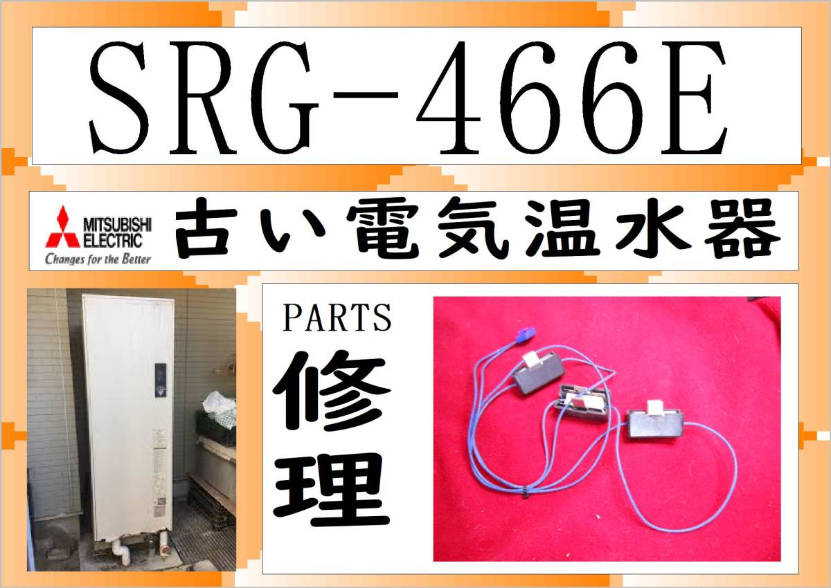 2025年最新】Yahoo!オークション -三菱電気温水器 部品の中古品 2025年最新】Yahoo!オークション -三菱電気温水器 部品の中古品