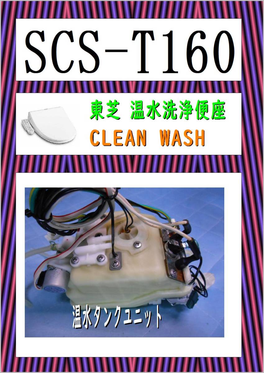 2025年最新】Yahoo!オークション -scs-t160 東芝の中古品・新品 2025年最新】Yahoo!オークション -scs-t160 東芝の中古品・新品
