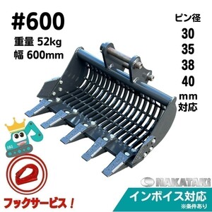 【NAKATAKI】＃600 ヤンマー B2-3 B2-5 B22 B2Σ B3U B3U-3 スケルトン バケット ６００ミリ ユンボ バックホー 保証付き