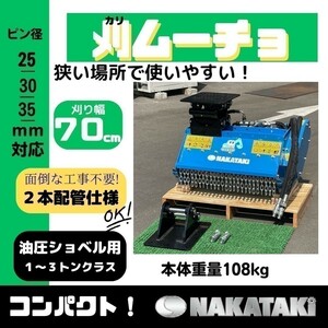 【要納期確認】保証あり #603 ヤンマー B2U B2X Vio15 Vio17 YB10 草刈機 モア 2本配管 ユンボ バックホー ハンマーナイフ NAKATAKI