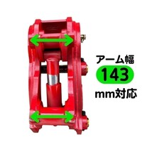 【NAKATAKI】#67-143F コマツ PC02-2 PC20-1 PC20-2 クイックヒッチ ２～4トンクラス ユンボ バケット 建機 バックホー 保証付き_画像6