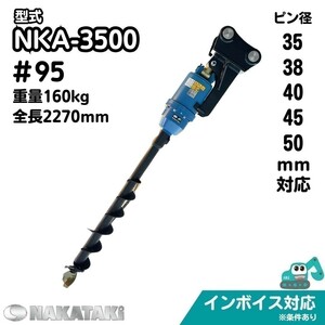 【NAKATAKI】#95 CAT MS035(～6001) MS03M(2001～5000) MS040(E5C-03162) オーガ 油圧ドリル バックホー NKA-3500 保証付き