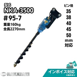 【フルセット】NAKATAKI #95 ヤンマー YB351 B5 B5X B6 B6Σ B50-1 B50-2 オーガ 油圧ドリル NKA-3500 ユンボ 保証付き