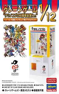 1/12 ハセガワ SP576 クレーンゲーム タツノコプロ60周年記念Ver.