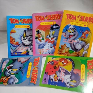 DVD トム&ジェリー　全５巻