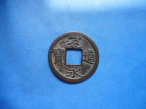 .*138051*.1011 old coin new .. through . small plum sen kind small plum hand large .NO**180