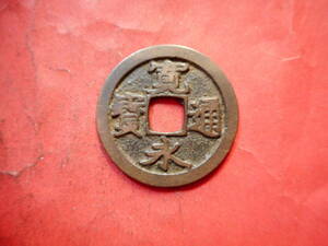 .*41020*CL-67 old coin old .. through .(.) Mito sen wide .. unusual NO**391 rank attaching **7