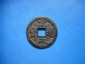 .*158451* old 2043 old coin old .. through .(.) lawn grass sen two . point large character NO**221 rank attaching **8