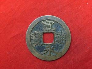 .*9301*05-81 old coin old .. through .(.) Mito sen .......NO**331 rank attaching **7