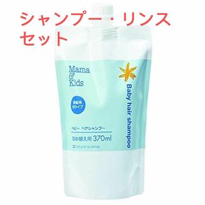 ママ&キッズ ベビーシャンプー詰め替え370ml*1，ベビー全身シャンプー詰め替え460ml*1，メントミルクHS 300ml*1