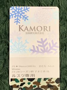 加森観光株式会社　ルスツリゾートスキー場 25＋5時間券　残28時間