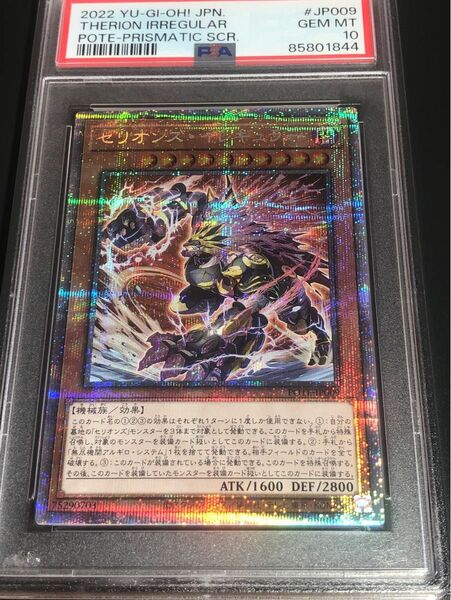 遊戯王 セリオンズ・イレギュラー プリシク PSA10