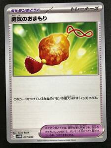 ポケモンカード 勇気のおまもり 037 / 053 数量2 ポケカ