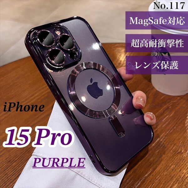 耐衝撃 iPhone15Proケース パープル MagSafe対応 磁気