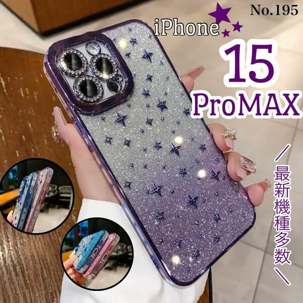 キラキラ iPhone15ProMAXケース パープル 2way グラデーション