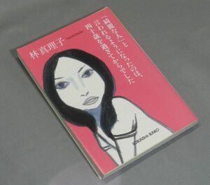 綺麗な人と言われるようになったのは四十歳を過ぎてからでした　林真理子(著)