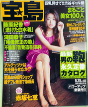 ★宝島1999/9/29号 No.435 赤坂七恵 藤森みゆき 盛本真理子 小池栄子 山口もえ ほか★_画像1