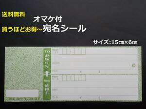 送料無料+オマケ【買うほどお得】10枚～宛名シール★切手も貼れる宛名ラベル 差出人シール 封筒シール 住所ラベル/手書き・住所スタンプ用 