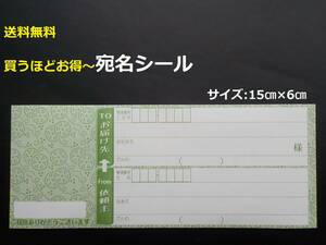 送料無料【買うほどお得】40枚～宛名シール★切手も貼れる宛名ラベル 差出人シール 封筒発送シール 住所ラベル/手書き・住所スタンプ用 