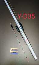 Y-D品番長寸シリーズLED電気ウキY-D05　9点灯ウキ2本組電池２本付_画像1