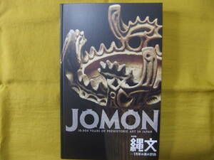 JOMON　縄文　図録　美品　1万年の美の鼓動　土偶　土器　2018年