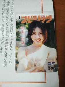 送料無料 相楽伊織 QUOカード スピリッツ 抽選プレゼント ビッグコミックスピリッツ 抽プレ 雑誌表紙 クオカード