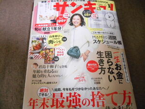 サンキュ　1月号　付録付き