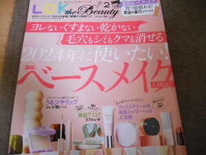 LDK the Beauty 2月号　