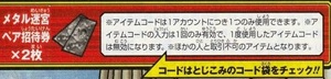 ドラゴンクエストX オンライン コード ドラクエ10 Vジャンプ 10月号 2023年 メタル迷宮ペア招待券×２枚