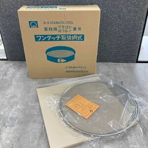 0601c1102 遠藤商事 業務用 ワンタッチうらごし 枠 36cm 36cm 18-8ステンレス 日本製 ※※同梱不可※※