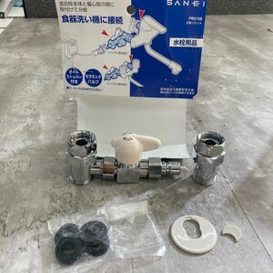 0601y2502 SANEI 分岐ソケット 食器洗い機への送水に 壁付混合栓用 オートストッパー付き PB515S