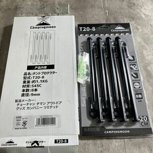 0601y3009 キャンピングムーン(CAMPING MOON) ペグ テント ステーク 機械構造用炭素鋼S45C製 黒皮カチオン電着塗装 T-20-8P※同梱不可※