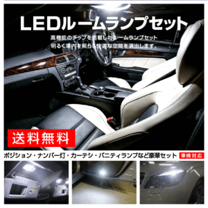 クラウンアスリート 200/210系 LED ルームランプ 13点set 高性能チップ採用 ホワイト 白 ポジション+ナンバー灯付き【送料無料】