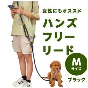 肩掛けリード　ブラック　Mサイズ　ショルダー　ハンズフリー　犬　散歩