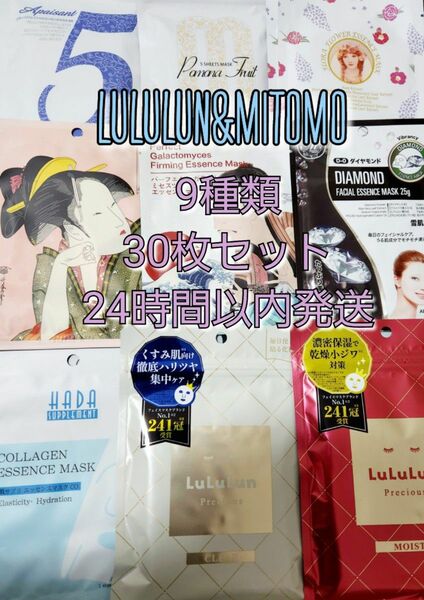 美友 ミトモ MITOMO フェイスパック エッセンスマスク LuLuLun