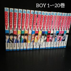  BOY 梅澤春人 第1巻-20巻 中古良品