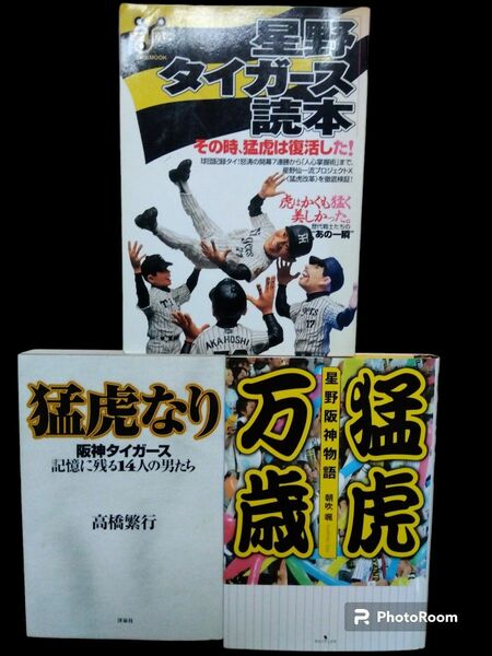 阪神タイガース読本 ３冊セット 中古良品