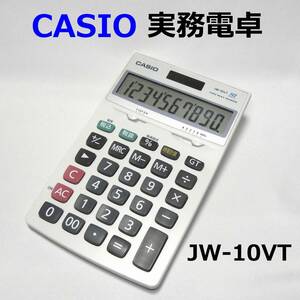 CASIO business practice calculator JW-10VT * free shipping *sokosoko beautiful goods desk business practice type Casio 10 column display prompt decision!