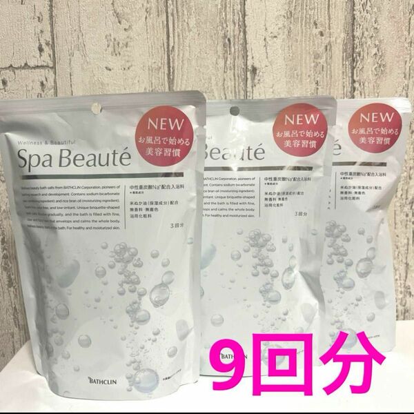 新品　Spa beaut スパボーテ 50g×3包 9回　重炭酸 入浴料　バスクリン