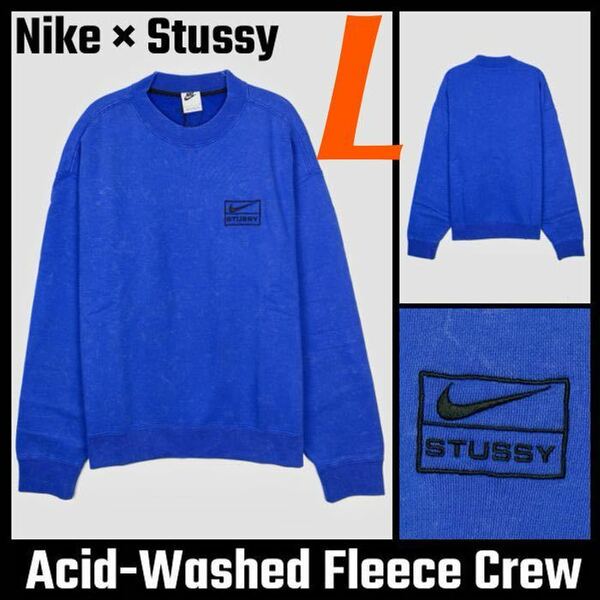 ★送料無料★【新品タグ付】L Stussy x Nike Acid Wash Crew Blue ステューシー ナイキ アシッドウォッシュ クルー ブルー スウェット 青