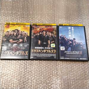 【DVD】 エクスペンダブルズ1＋2＋3ワールドミッション (全3作品セット) 中古 レンタル版 シルヴェスター・スタローン 洋画 アクション