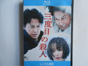 # free shipping *Blu-ray*[ three times eyes. . person ]* Fukuyama Masaharu, position place wide ., wide ...* Japan . representative make gorgeous cast ...* mentality suspense #