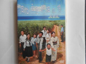 ■送料無料◆[さとうきび畑の唄 完全版 ]◆明石家さんま, 黒木瞳, 仲間由紀恵, 上戸彩★森山良子の名曲をモチーフにしたドラマ■