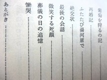 ■1b32　人間 太宰治　山岸外史　筑摩書房　昭和56/4　20刷　初版は昭和37/10　木曜会　パピナール　晩年　生れてすみません　絶交状_画像9