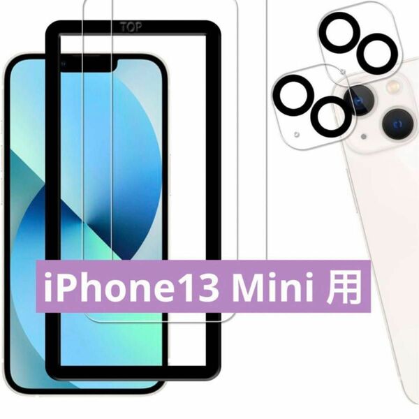 【初売りSALE】iPhone13 mini ガイド枠つき　ガラスフィルム2枚　カメラフィルム2枚　 光沢 フィルム 9H