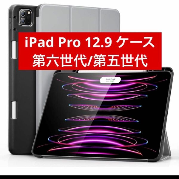 【iPad Pro 12.9 ケース 第六世代/第五世代】グレー　ソフトカバー　 iPad